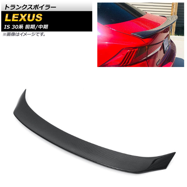 トランクスポイラー レクサス IS200t/IS250/IS300/IS300h/IS350 30系 前期/中期 2013年～2020年 ブラックカーボン カーボンファイバー製 AP-XT1529 Trunks poille