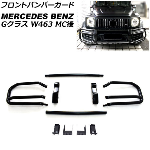 現行　メルセデスamg g63 バンパープロテクター Mercedes-Benz 【M's】 W463A G63 AMG Gクラス (2019y