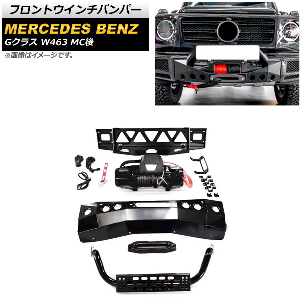 フロントウインチバンパー メルセデス・ベンツ Gクラス W463 G500 MC後 2018年～ ステンレス製 AP-XT1542 Front winch bumper 442,400円