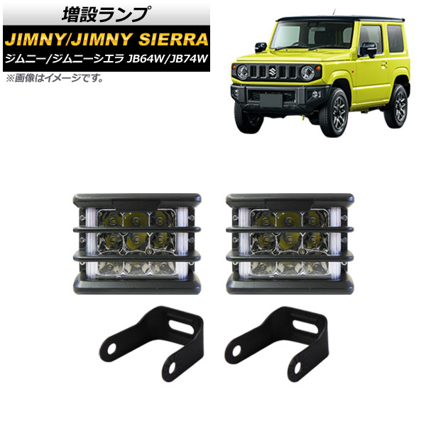 増設ランプ スズキ ジムニー/ジムニーシエラ JB64W/JB74W 2018年07月～ ホワイト×アンバー ウインカー連動 AP-XT1578-C 入数：1セット Expansion lamp