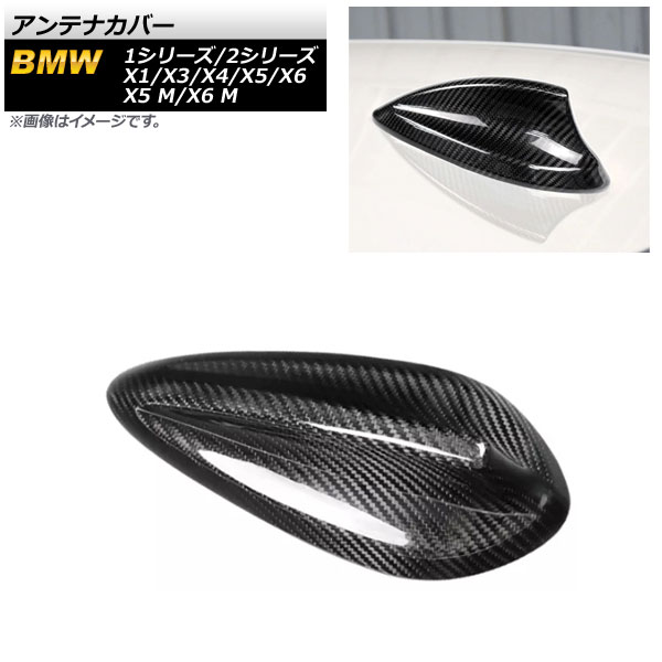 アンテナカバー BMW X6 M F86 2014年～2020年 ブラックカーボン カーボンファイバー製 Antenna cover
