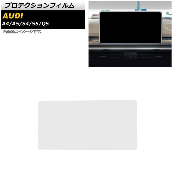 プロテクションフィルム アウディ S5 F5 後期 2021年10月～ クリア 強化ガラス 10.1インチ カーナビ用 Protection film