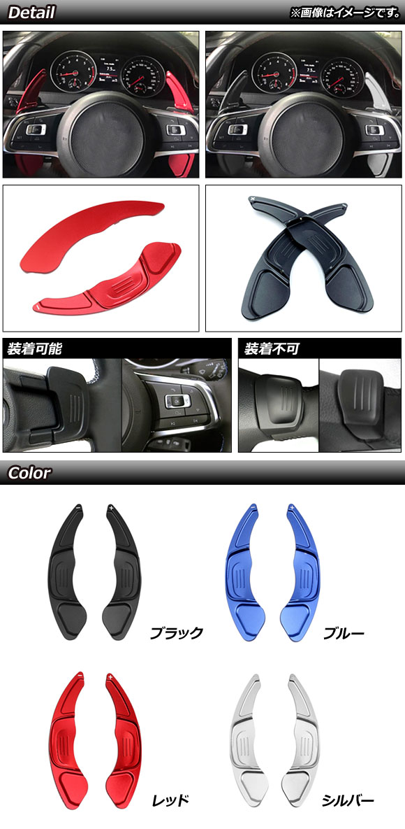 APパドルシフトカバーブルーアルミ製入数:1セット(2個)フォルクスワーゲンゴルフRAUC/AUD2014年〜2021年