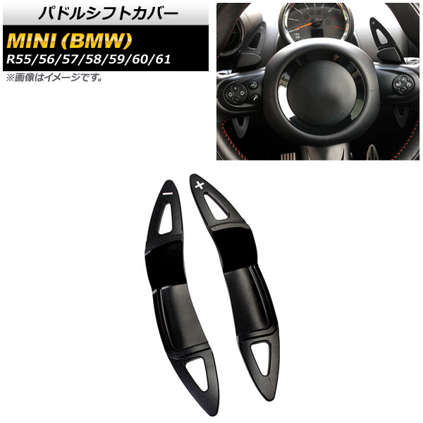 パドルシフトカバー ミニ(BMW) R55/R56/R57/R58/R59/R60/R61 2002年～2016年 ブラック アルミ製 AP-IT1973-BK 入数：1セット(2個) Paddle shift cover