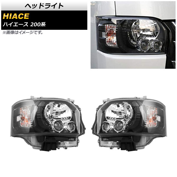 ヘッドライト トヨタ ハイエース 200系 4型/ハロゲン仕様車用 2013年12月～ ブラック AP-LL438-BK 入数：1セット(左右) Headlight