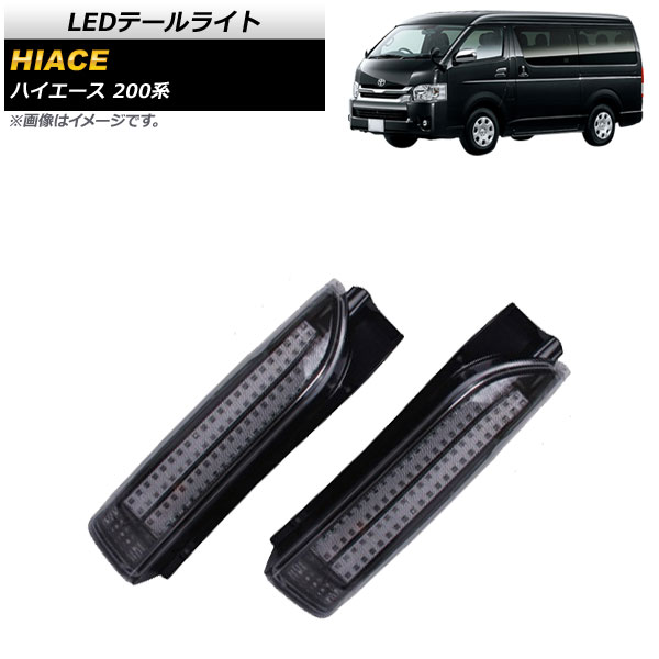 ハイエース200系　LEDテールランプ ガーニッシュ 楽天市場】ハイエース 200系 テールランプ ハイエース レジアス