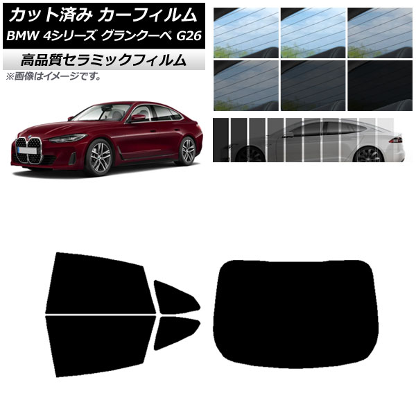 カット済み カーフィルム BMW 4シリーズ グランクーペ G26 2021年～ NC UV 高断熱 リアセット(1枚型) 選べる9フィルムカラー AP-WFNC0258-RDR1 Cut car film