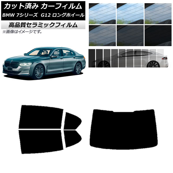 カット済み カーフィルム BMW 7シリーズ セダン G12 ロングホイールベース NC UV 高断熱 リアセット(1枚型) 選べる9フィルムカラー AP-WFNC0260-RDR1 Cut car film