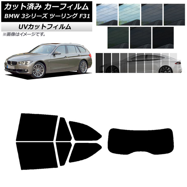 カーフィルム BMW 3シリーズ ツーリング F31 2012年～2019年 リアセット(1枚型) SK UV 選べる13フィルムカラー AP-WFSK0255-RDR1 Car film