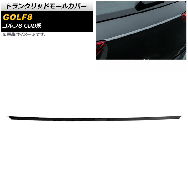 トランクリッドモールカバー フォルクスワーゲン ゴルフ8 CDD系 2021年06月～ ブラック ステンレス製 AP-XT1602-BK Tranchrid mall cover