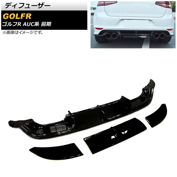 ディフューザー フォルクスワーゲン ゴルフR AUC系 前期 2014年02月～2017年04月 ブラック FRP製 AP-XT1619-BK 入数：1セット(4個) Diffuser