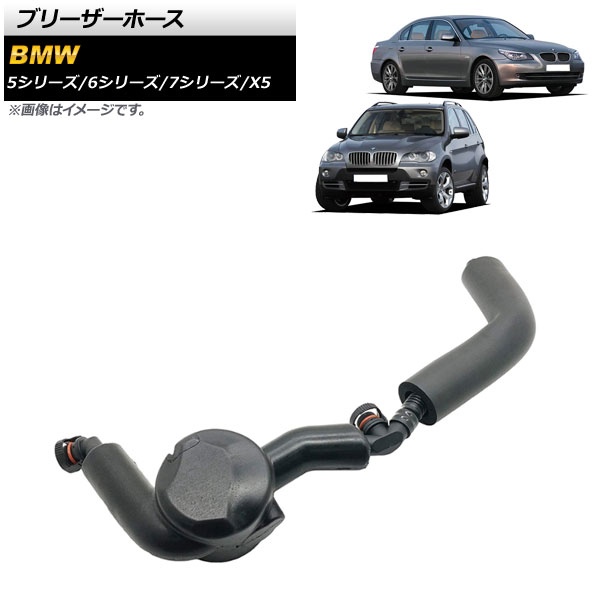 ブリーザーホース BMW X5 E70 3.0si/4.8i 2007年～2012年 Barezer hose