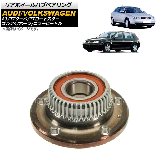 リアホイールハブベアリング アウディ TTクーペ/TTロードスター 8N 1999年～2006年 左右共通 Rear wheel hub bearing