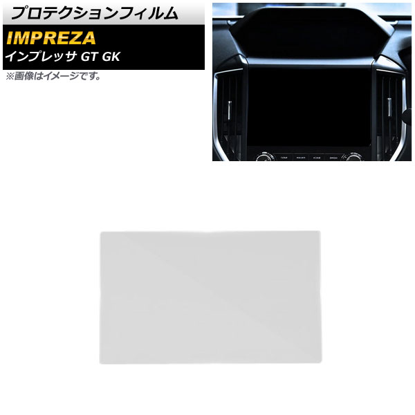 プロテクションフィルム スバル インプレッサ GT/GK 2016年10月～ クリア 強化ガラス 8インチ カーナビ用 AP-IT1987 Protection film
