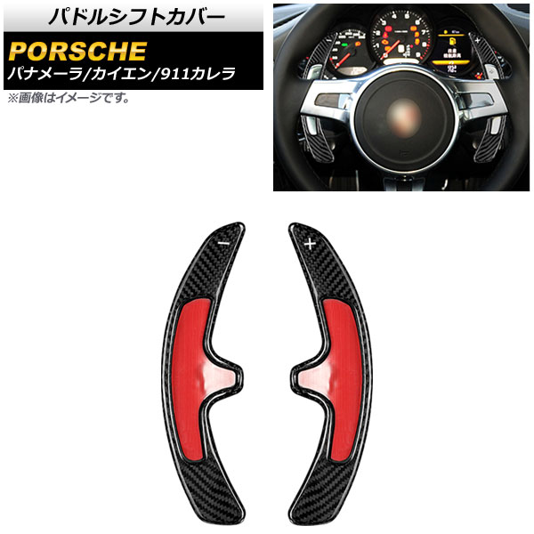 パドルシフトカバー ポルシェ パナメーラ 970 2010年～2016年 ブラックカーボン カーボンファイバー製 入数：1セット(2個) Paddle shift cover