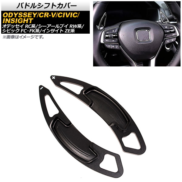 パドルシフトカバー ホンダ シビック FC1/FK7/FK8 2017年～2021年 ブラック アルミ製 入数：1セット(2個) Paddle shift cover