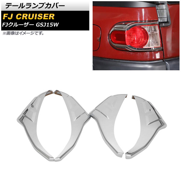 楽天市場】新品 トヨタ・FJクルーザー GSJ15W型専用テール ランプ 