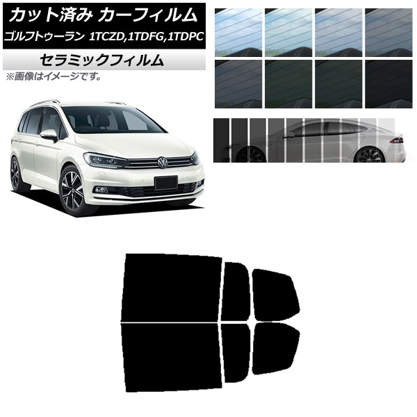 カーフィルム フォルクスワーゲン ゴルフトゥーラン 1T 2015年～ リアドアセット IR UV 断熱 選べる13フィルムカラー AP-WFIR0273-RD Car film