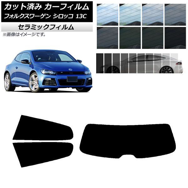 カーフィルム フォルクスワーゲン シロッコ 13C 2008年～2017年 リアセット(1枚型) IR UV 断熱 選べる13フィルムカラー AP-WFIR0276-RDR1 Car film