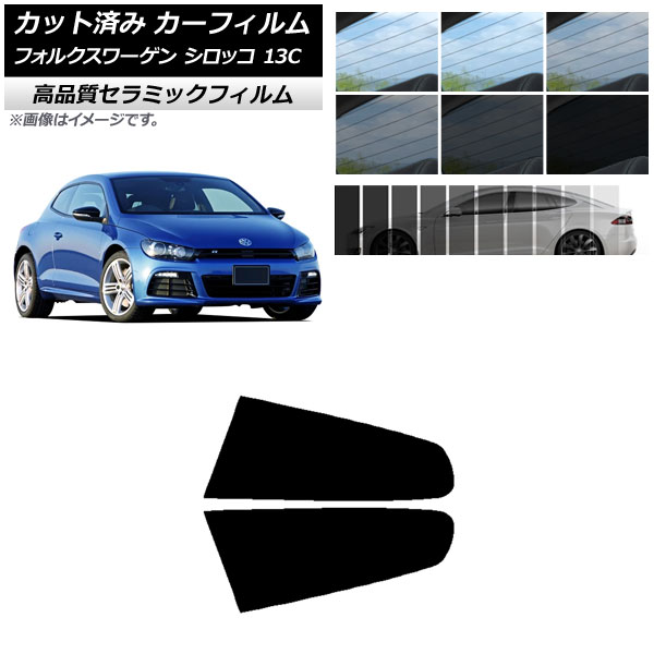 AP カット済み カーフィルム NC UV 高断熱 リア小窓セット フォルクスワーゲン シロッコ 13C 2008年〜2017年 選べる9フィルムカラー AP-WFNC0276-RD