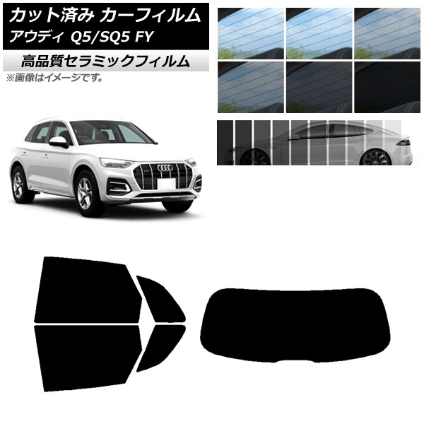 カット済み カーフィルム アウディ Q5/SQ5 FY 2017年～ NC UV 高断熱 リアセット(1枚型) 選べる9フィルムカラー AP-WFNC0290-RDR1 Cut car film