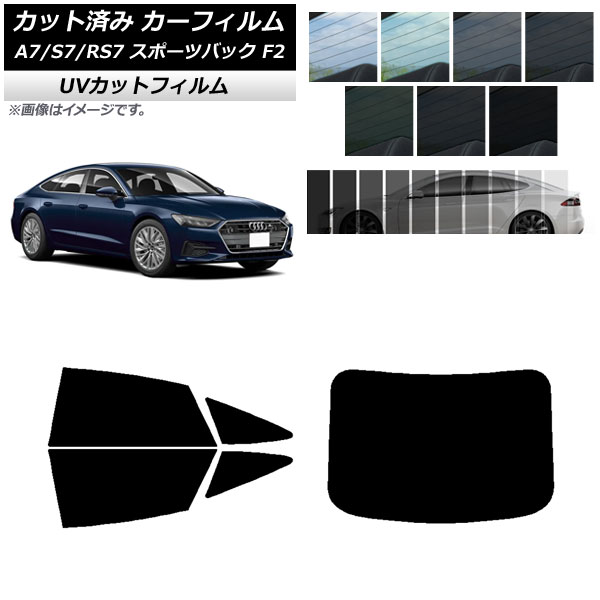 カーフィルム アウディ A7/S7/RS7 スポーツバック F2 2018年～ リアセット(1枚型) SK UV 選べる13フィルムカラー AP-WFSK0286-RDR1 Car film