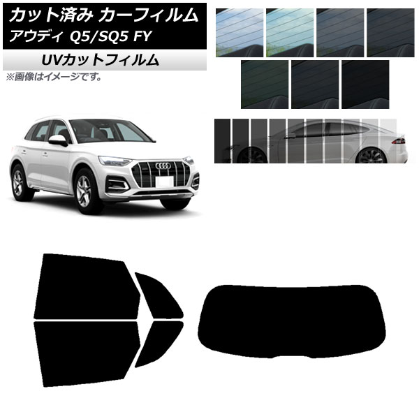 カーフィルム アウディ Q5/SQ5 FY 2017年～ リアセット(1枚型) SK UV 選べる13フィルムカラー AP-WFSK0290-RDR1 Car film