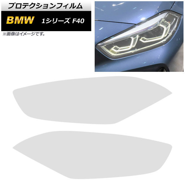 ヘッドライトフィルム BMW 1シリーズ F40 M135i/118i 2019年~ クリア TPU製 AP-XT1662-CL 入数:1セット(左右) Headlight film|オートパーツエージェンシー