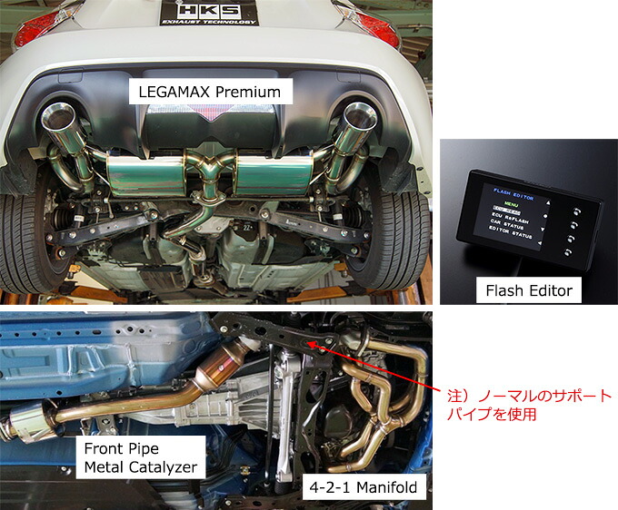 HKS エキゾースト＆ECUパッケージ スバル BRZ ZC6 FA20 6MT専用 2012年03月～2016年07月 Exhaust package