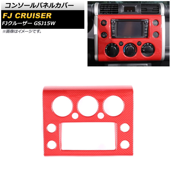コンソールパネルカバー トヨタ FJクルーザー GSJ15W 2010年12月～2018年01月 レッドカーボン ABS製 AP-IT2059-RDC Console panel cover