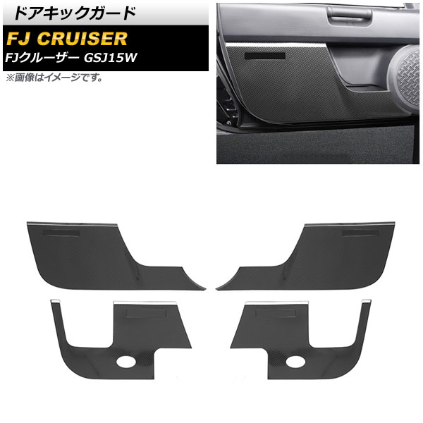 ドアキックガード トヨタ FJクルーザー GSJ15W 2010年12月～2018年01月 ブラックカーボン ステンレス製 AP-IT2075-BKC 入数：1セット(4個) Door kick guard