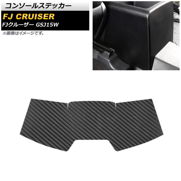 コンソールステッカー トヨタ FJクルーザー GSJ15W 2010年12月～2018年01月 ブラックカーボン 合皮 AP-IT2130-BKC Console sticker