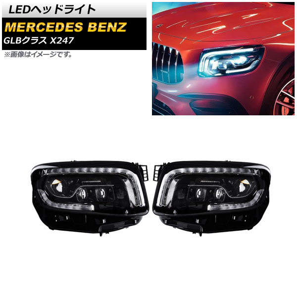 LEDヘッドライト メルセデス・ベンツ GLBクラス X247 2020年06月～ クリアレンズ 左ハンドル用 シーケンシャルウインカー連動 AP-LL445 入数：1セット(左右) headlight