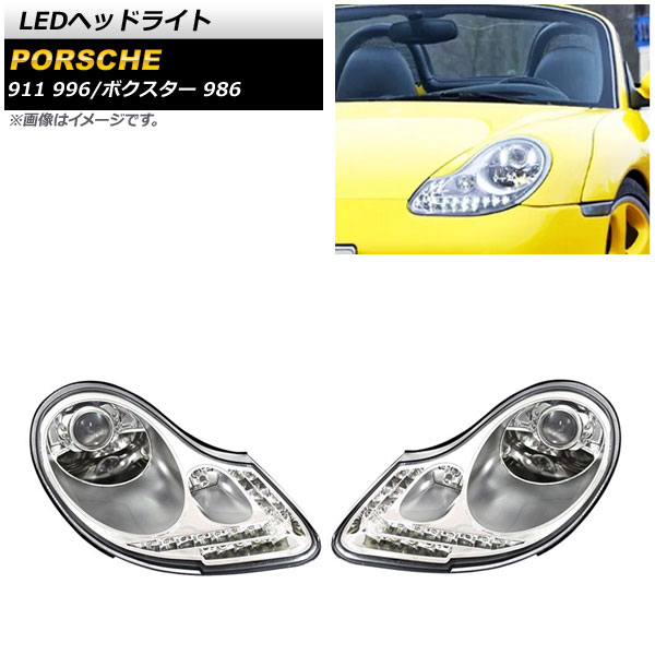 楽天市場】Headlight ポルシェ986ボクスター996 911クリアLED +