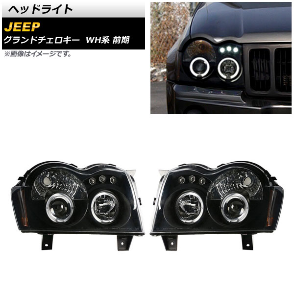 ヘッドライト ジープ グランドチェロキー WH 前期 2005年07月~2007年12月 クリアレンズ 左ハンドル用 AP-LL474 入数:1セット(左右) Headlight|オートパーツエージェンシー