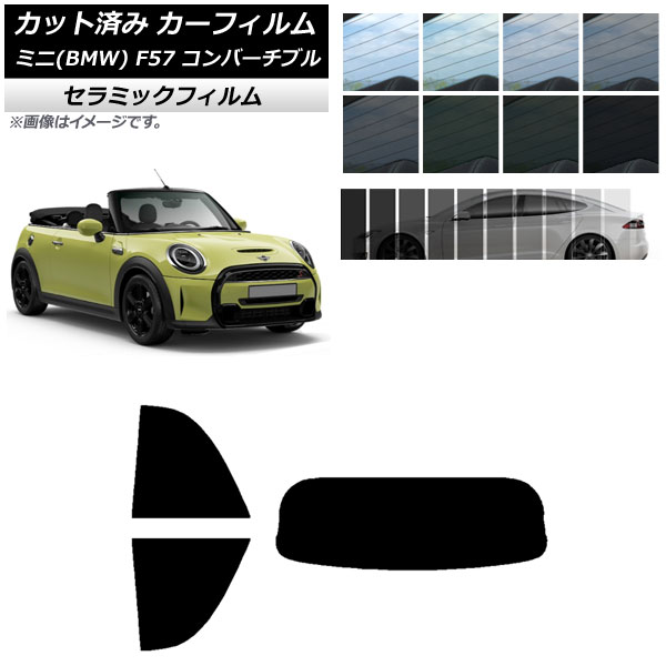 カーフィルム ミニ(BMW) MINI F57 コンバーチブル 2013年~ リアセット(1枚型) IR UV 断熱 選べる13フィルムカラー AP-WFIR0302-RDR1 Car film