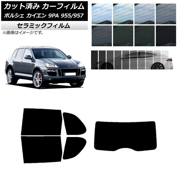 カーフィルム ポルシェ カイエン 9PA 955/957 2002年～2010年 リアセット(1枚型) IR UV 断熱 選べる13フィルムカラー AP-WFIR0318-RDR1 Car film｜オートパーツエージェンシー