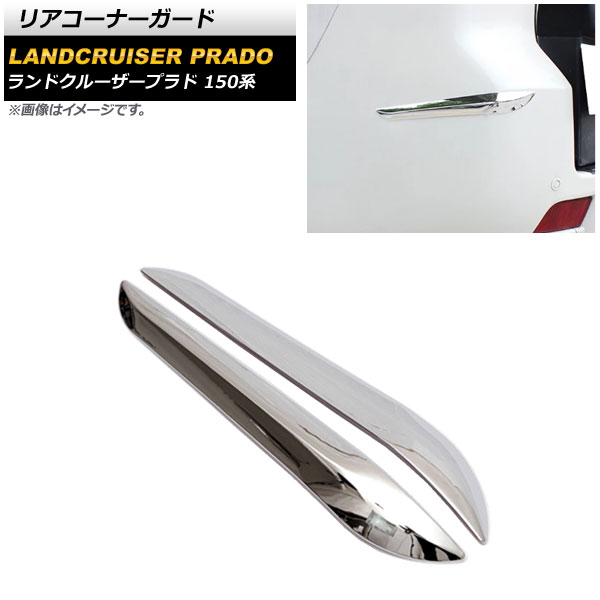 楽天市場】【トヨタ純正】 メッキリヤコンビガード ☆ランドクルーザー
