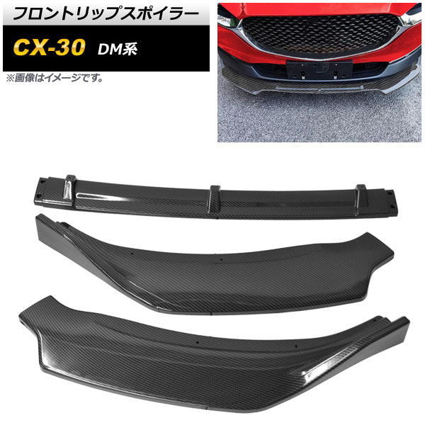 フロントリップスポイラー マツダ CX-30 DM系 2019年10月～ ブラックカーボン ポリプロピレン製 AP-XT1718-BKC 入数：1セット(3個) Front lip spoiler