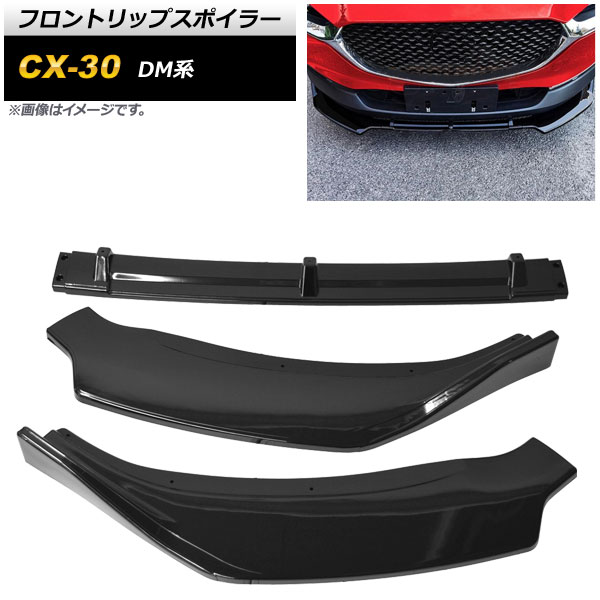 楽天市場】マツダ・CX-30 用 フロント バンパー カバースポイラー