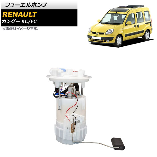 フューエルポンプ ルノー カングー KC/FC AP-4T1757 Fuel pump