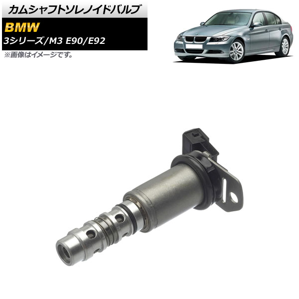 カムシャフトソレノイドバルブ BMW 3シリーズ/M3 E90/E92 2005年～2011年 エキゾースト側 AP-4T1763 Camshaft solenoid valve 7,711円