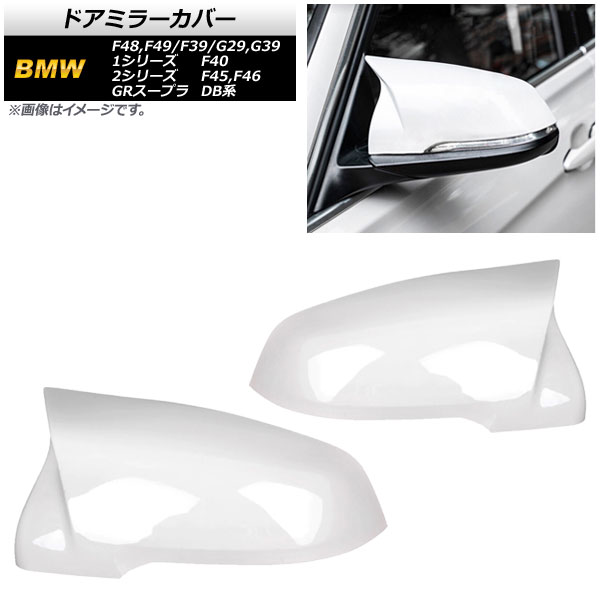 ドアミラーカバー トヨタ GRスープラ DB系 2019年~ ホワイト ABS樹脂製 入数:1セット(左右) Door mirror cover|オートパーツエージェンシー