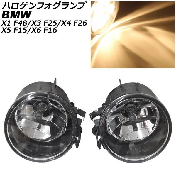 ハロゲンフォグランプ BMW X6 F16 2014年～ H8/H11 入数：1セット(左右) Halogen fog lamp 8,651円