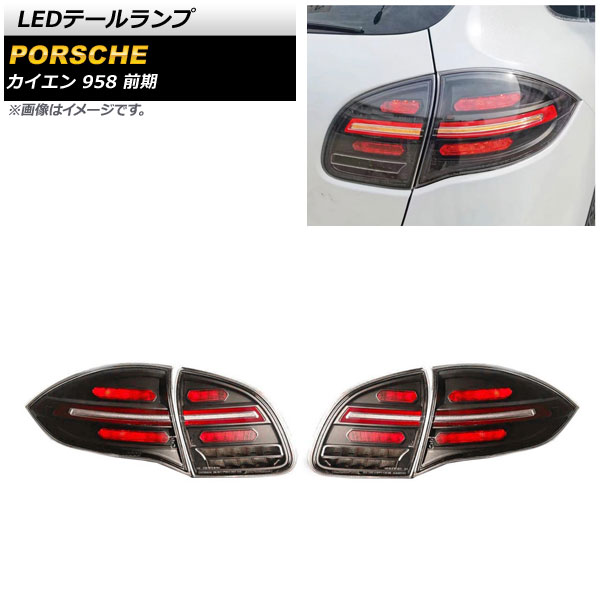 ヒロ ポルシェ カイエン 958 前期 セミシーケンシャルウインカー ヒロ様専用 ポルシェ カイエン 958 前期 セミシーケンシャル