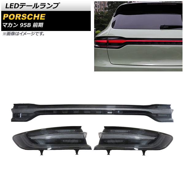 楽天市場】新品 ポルシェ マカン Macan 95B 専用 リア