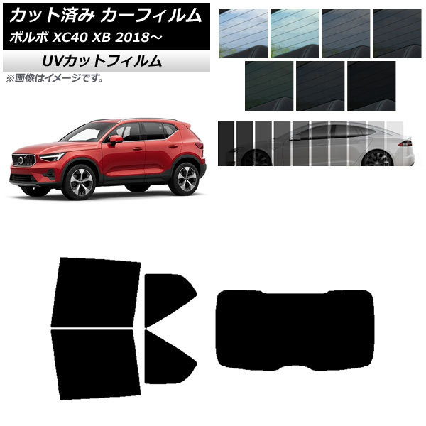 カーフィルム ボルボ XC40 XB 2018年～ リアセット(1枚型) SK UV 選べる13フィルムカラー AP-WFSK0341-RDR1 Car film