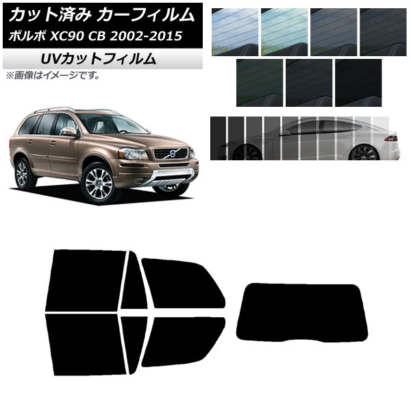 カーフィルム ボルボ XC90 CB 2002年~2015年 リアセット(1枚型) SK UV 選べる13フィルムカラー AP-WFSK0344-RDR1 Car film
