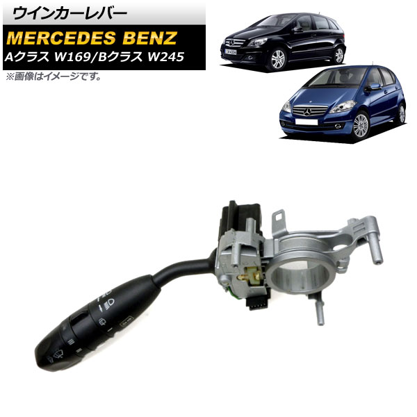 ウインカーレバー メルセデス・ベンツ Bクラス W245 B170/B180/B200 2006年～2012年 6ピン Turn signal lever