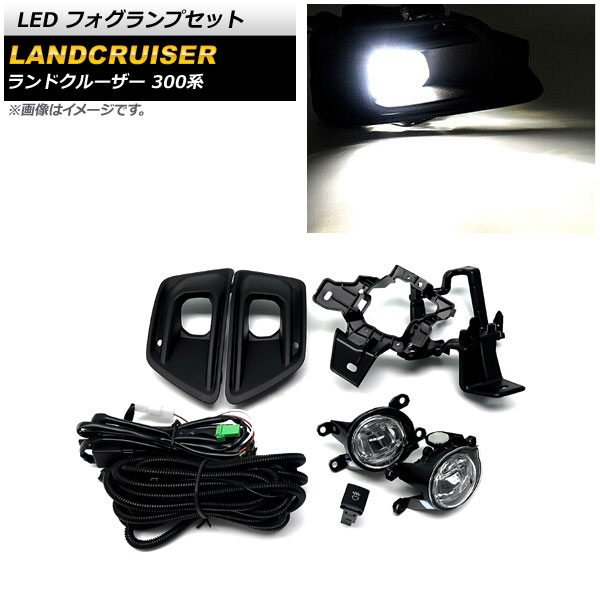 LED フォグランプセット トヨタ ランドクルーザー 300系 AX/VXグレード対応 2021年08月～ ブラック リレーハーネス付き AP-FL342 fog lamp set